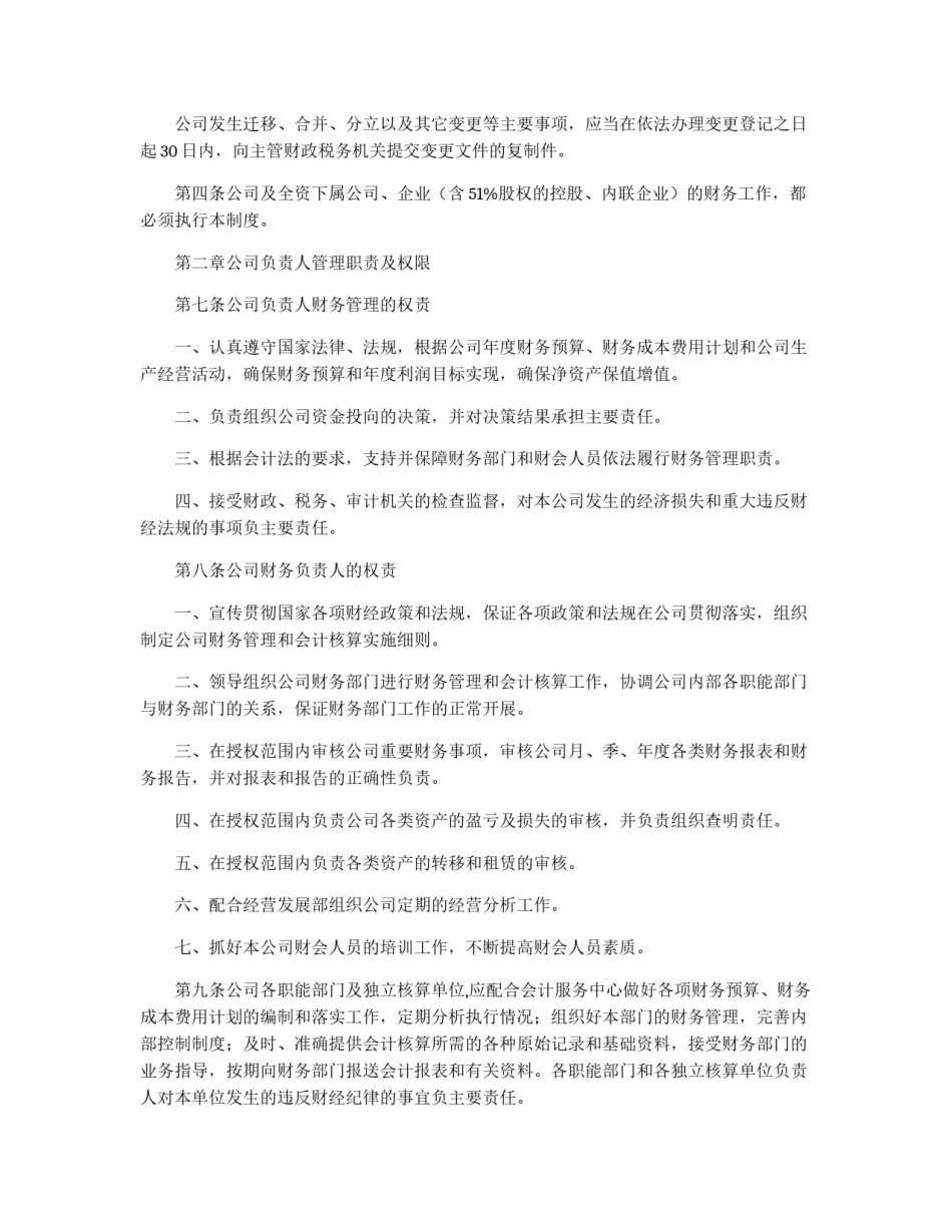 电厂财务管理制度_第2页
