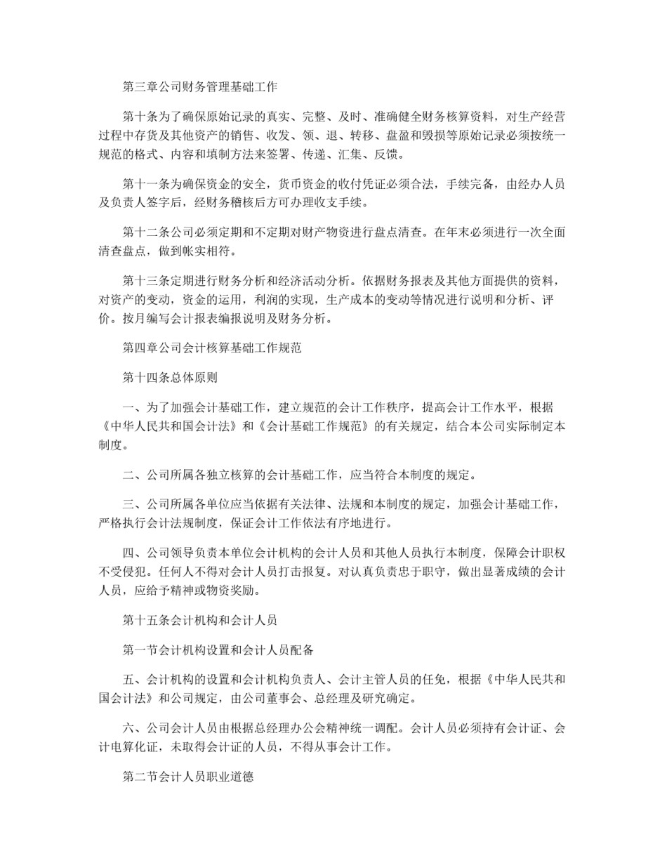 电厂财务管理制度_第3页
