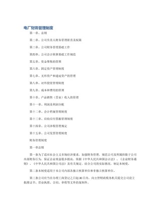 电厂财务管理制度