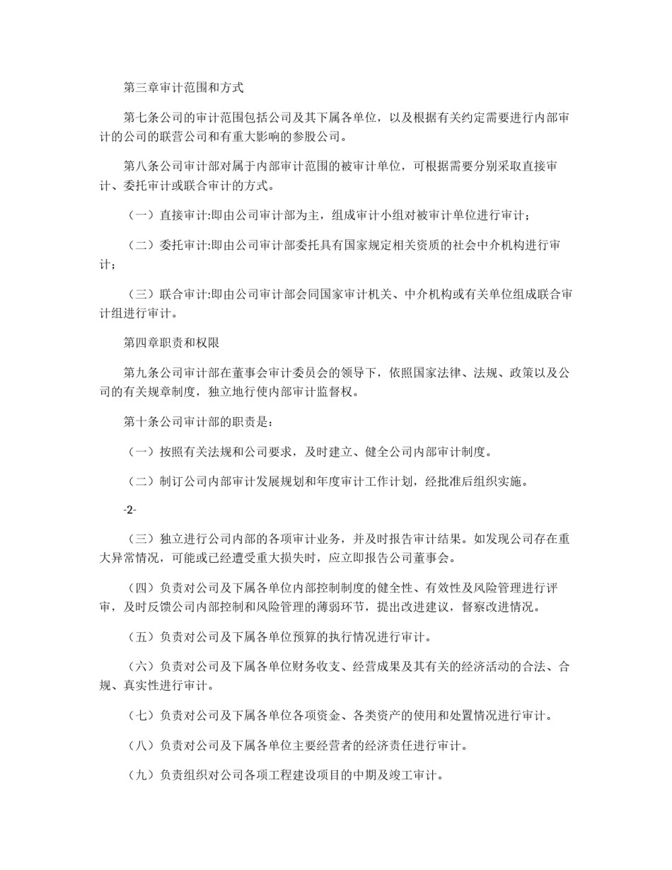 企业内部审计制度_第2页