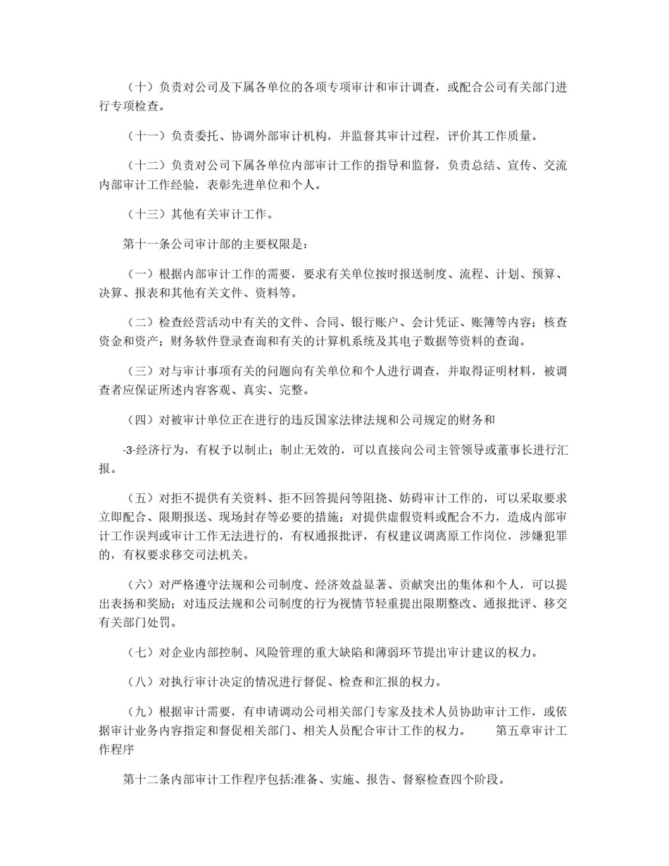 企业内部审计制度_第3页