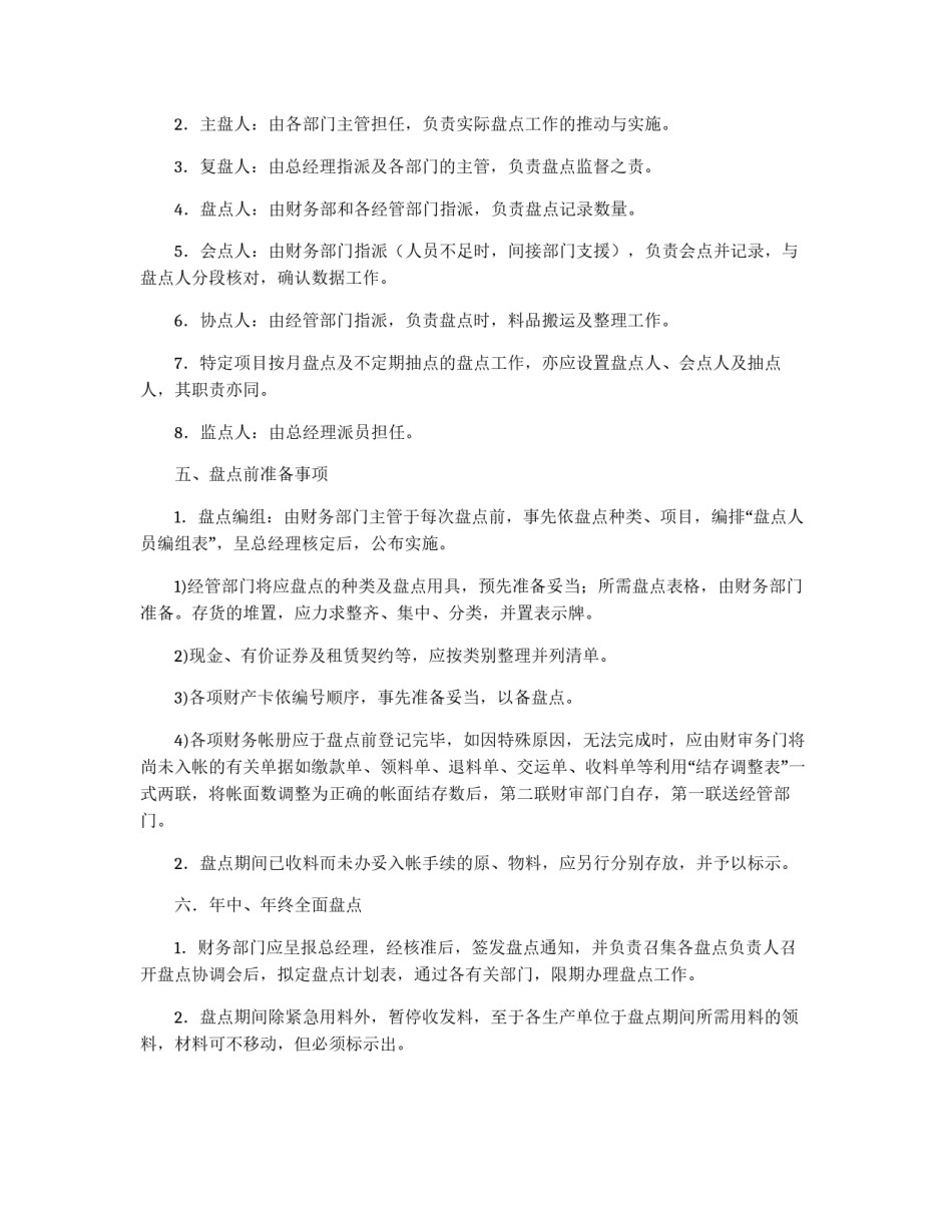 电厂盘点制度_第2页