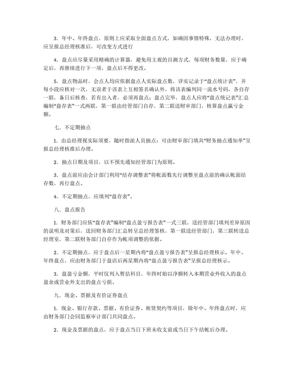 电厂盘点制度_第3页