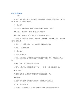 电厂盘点制度