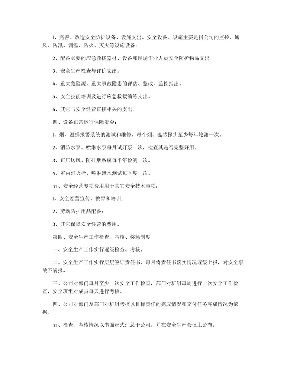 工厂安全生产规章制度_第2页