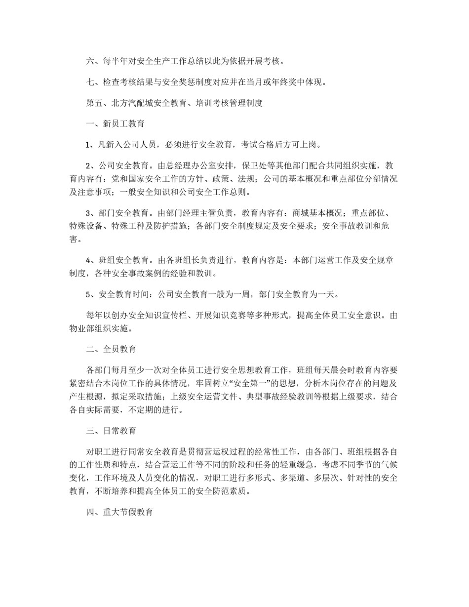 工厂安全生产规章制度_第3页