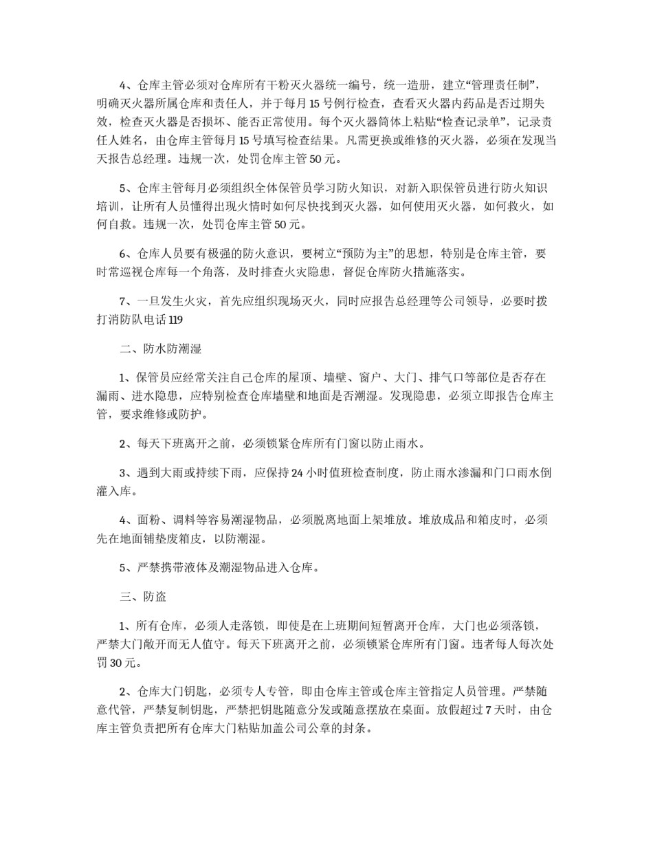 公司仓库管理制度_第2页