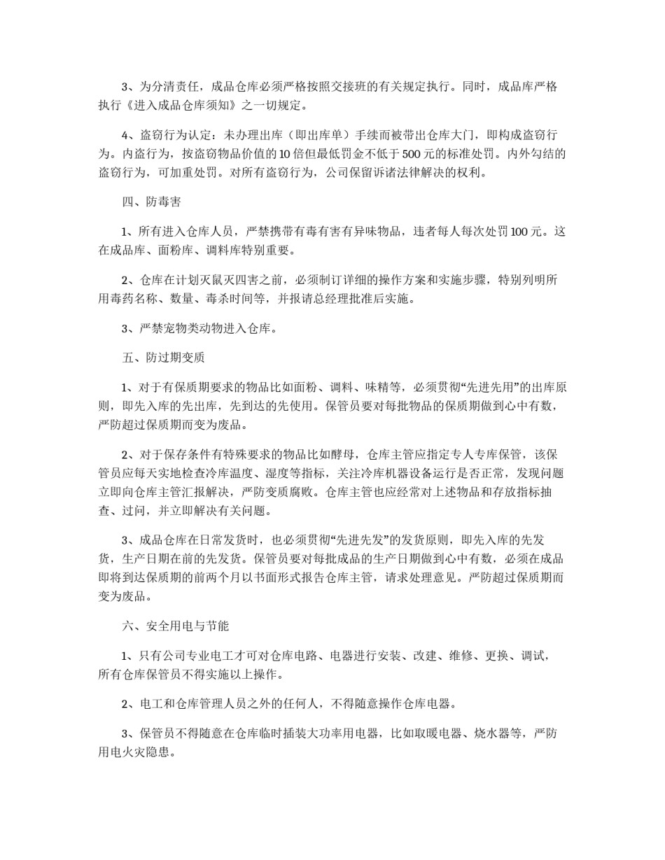 公司仓库管理制度_第3页