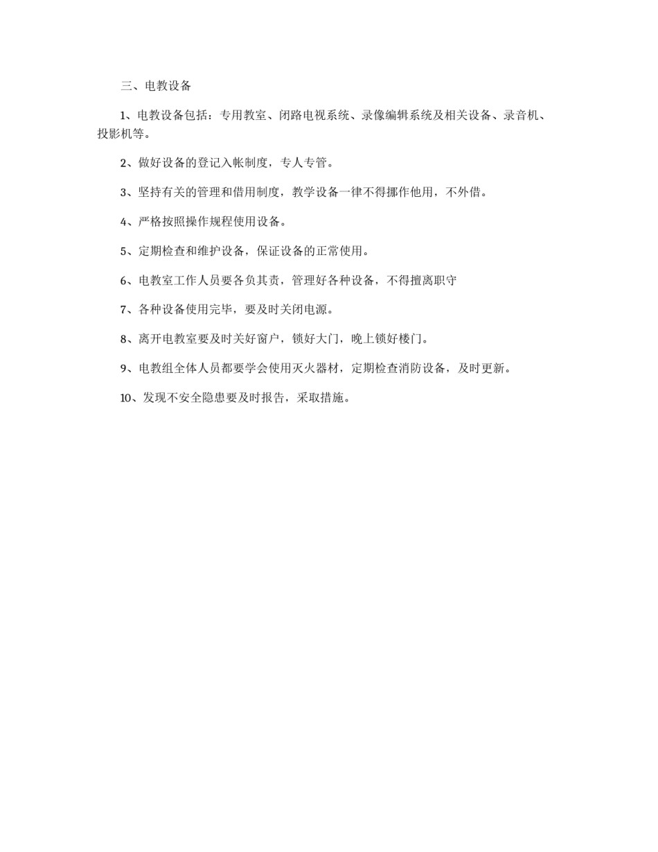电教室安全管理制度_第2页