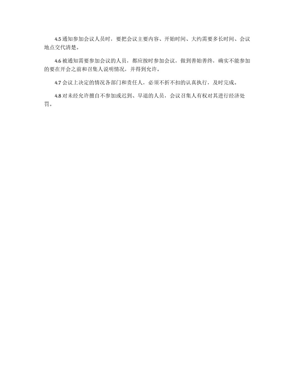 安全生产会议制度_第2页