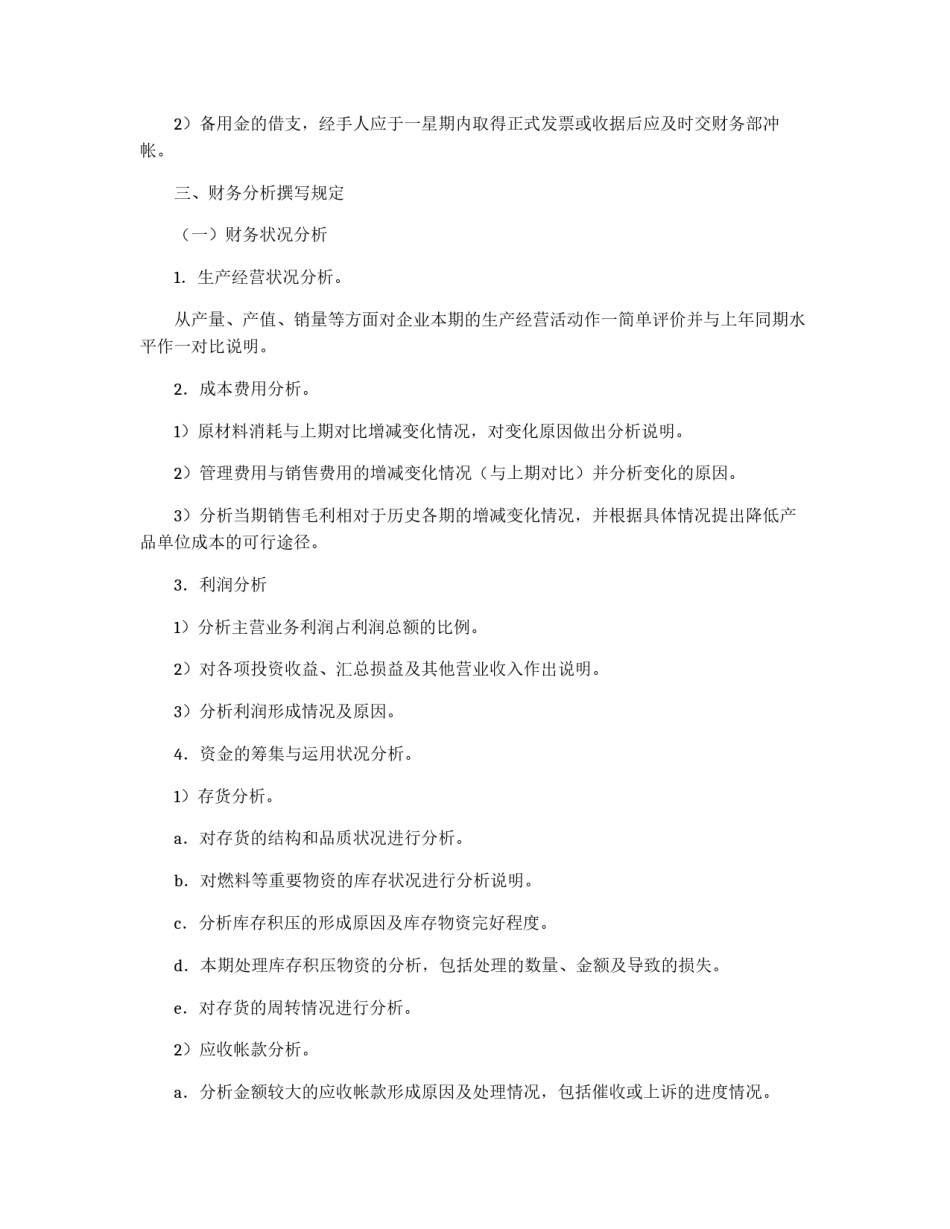 电厂财务控制制度_第2页