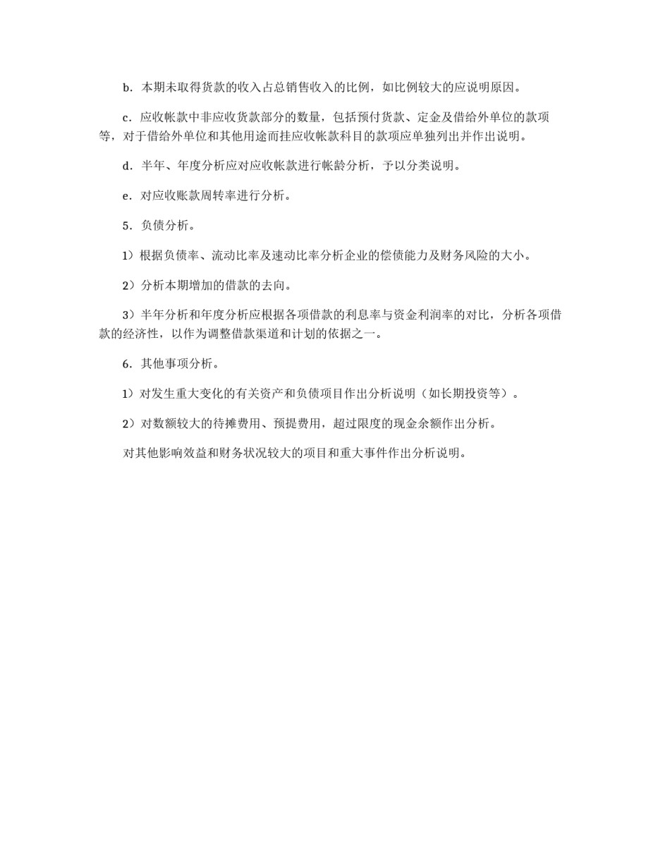 电厂财务控制制度_第3页