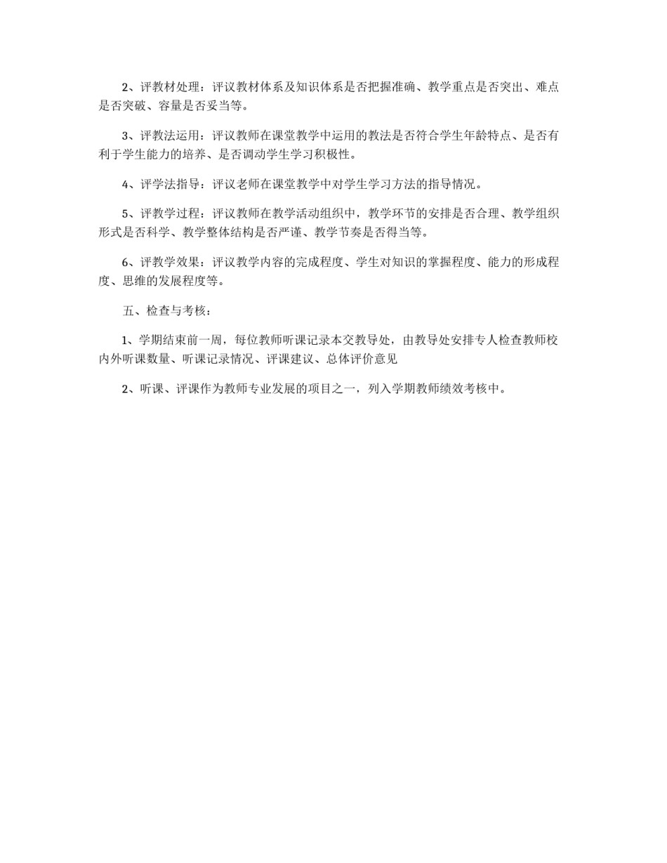 教师听课评课制度_第2页