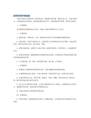 教师听课评课制度
