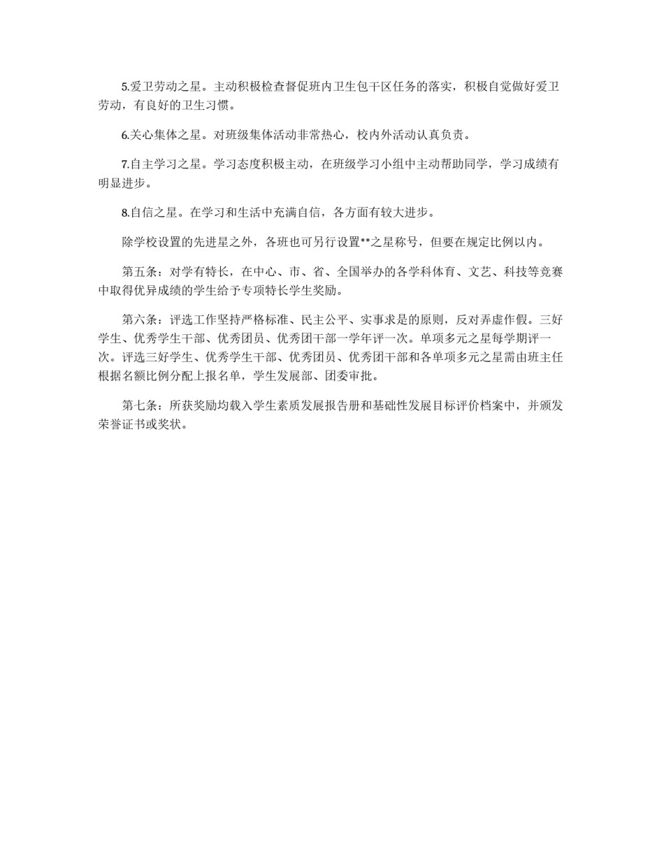 学生奖励制度_第2页