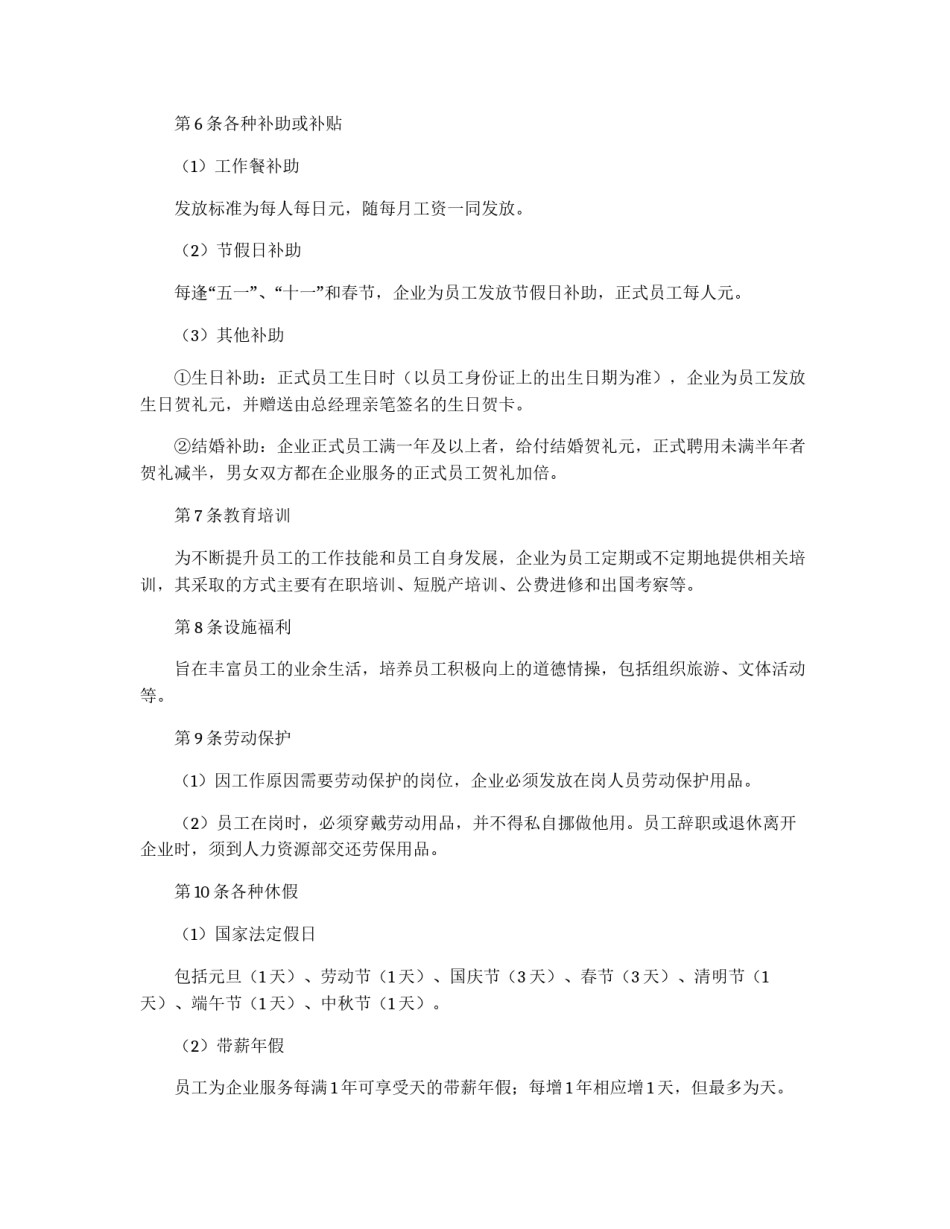 员工福利管理制度_第2页
