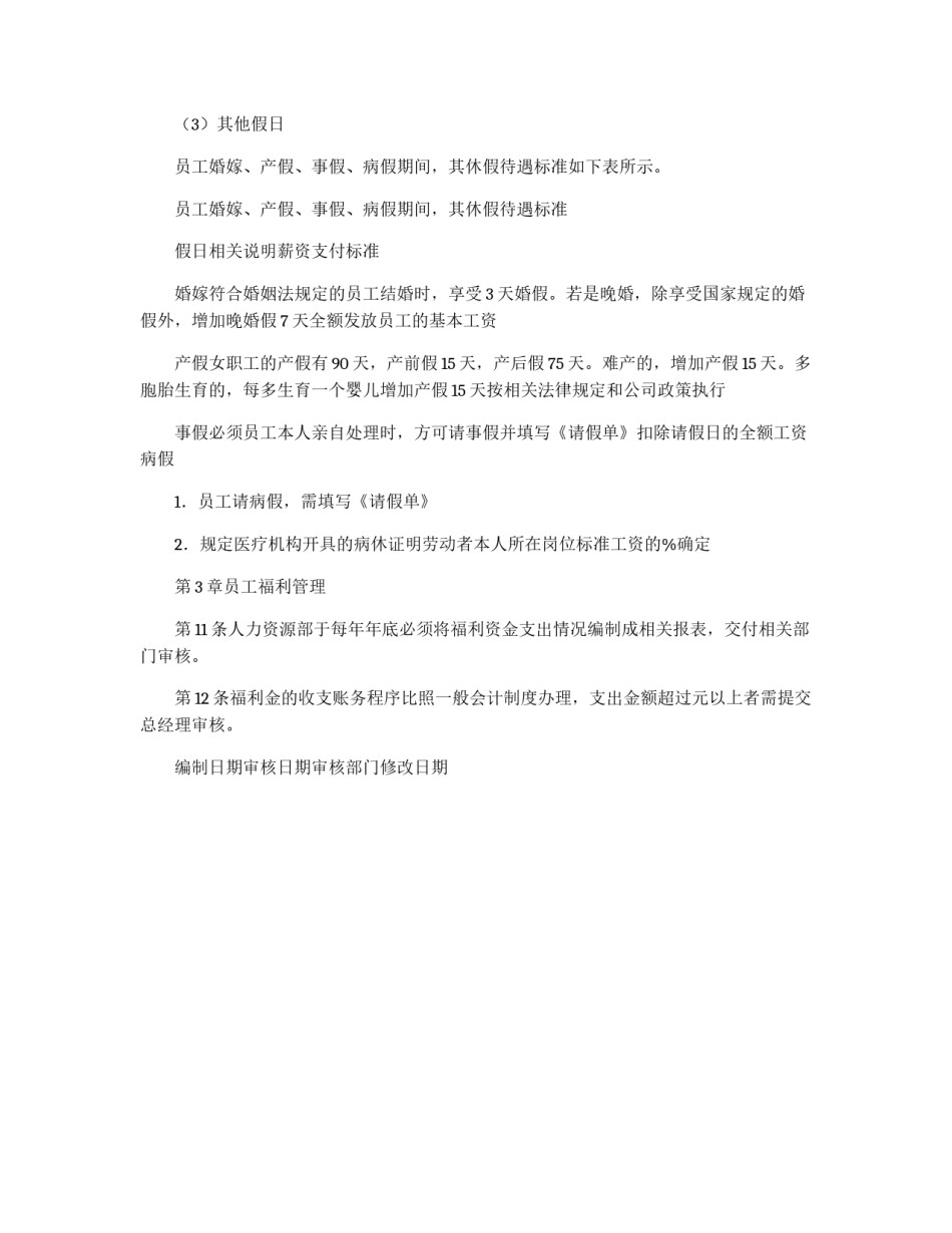 员工福利管理制度_第3页