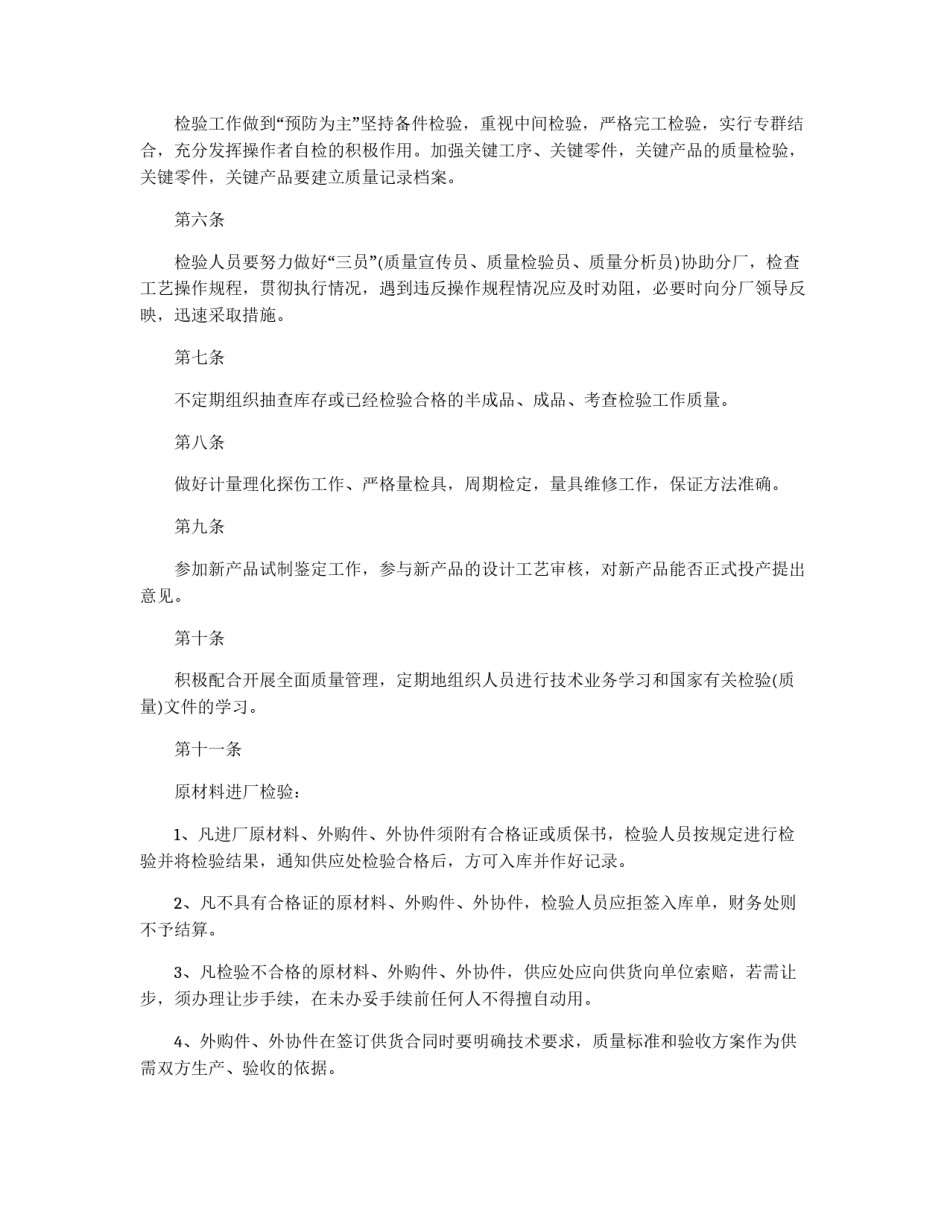 产品质量检验制度_第2页