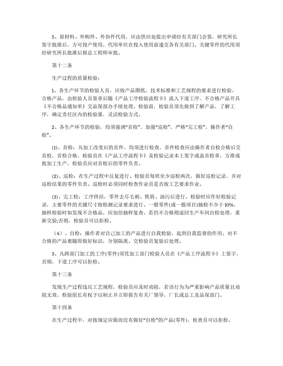 产品质量检验制度_第3页