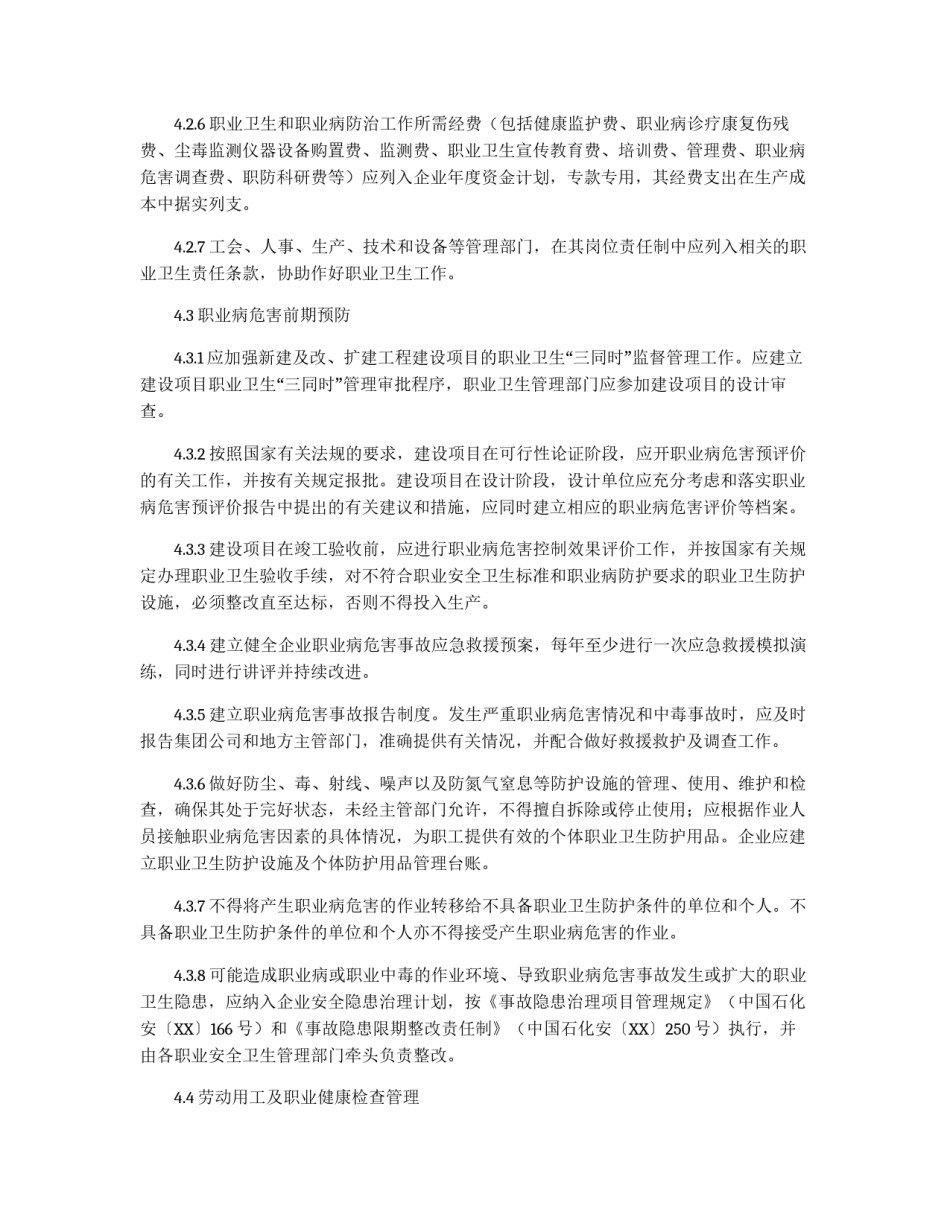 职业卫生管理制度_第2页