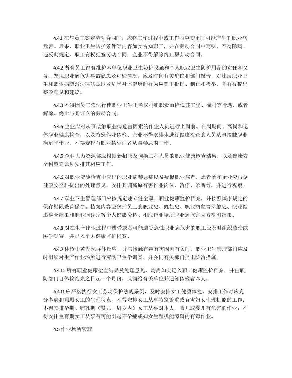 职业卫生管理制度_第3页