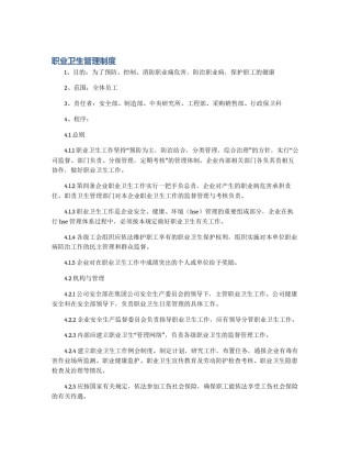 职业卫生管理制度