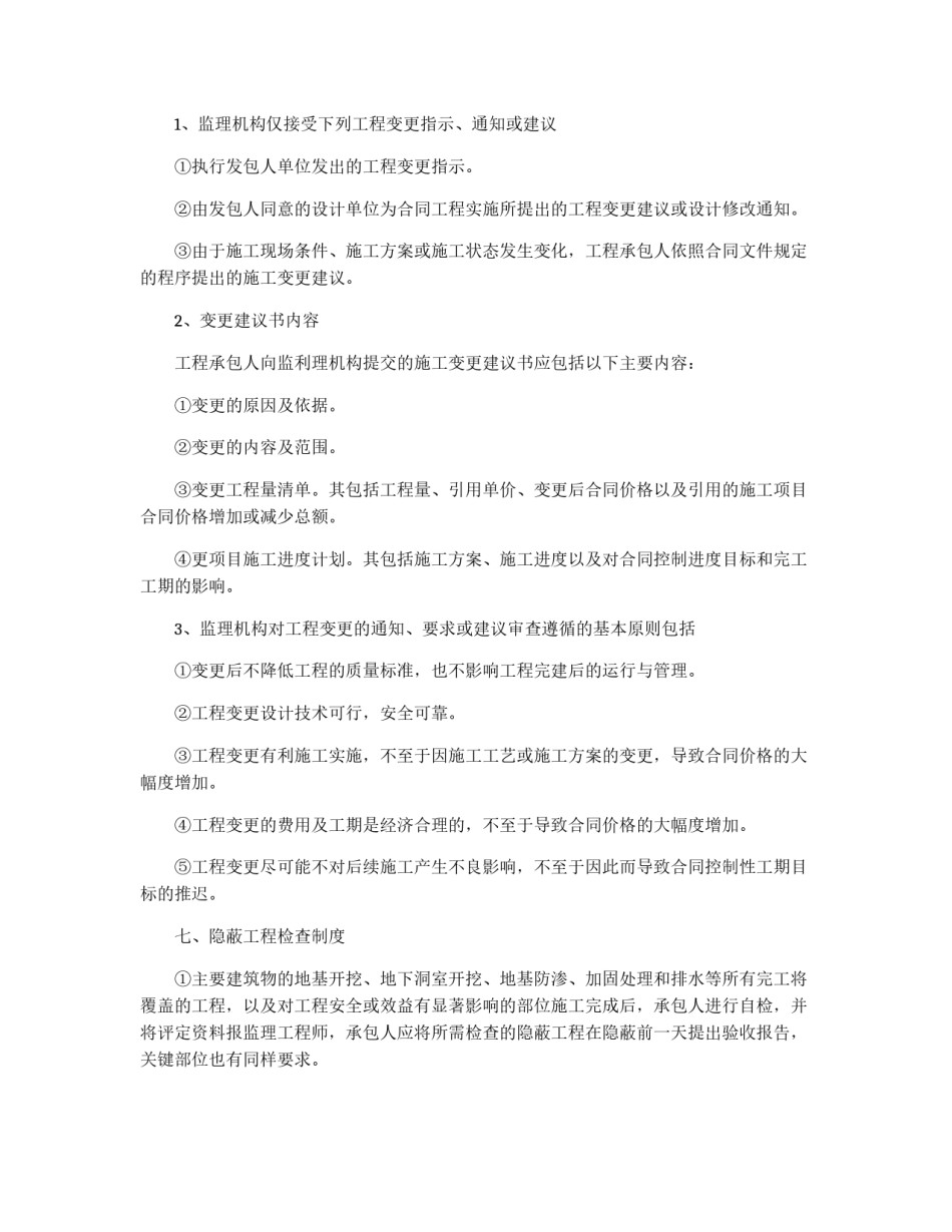 水利工程监理制度_第2页