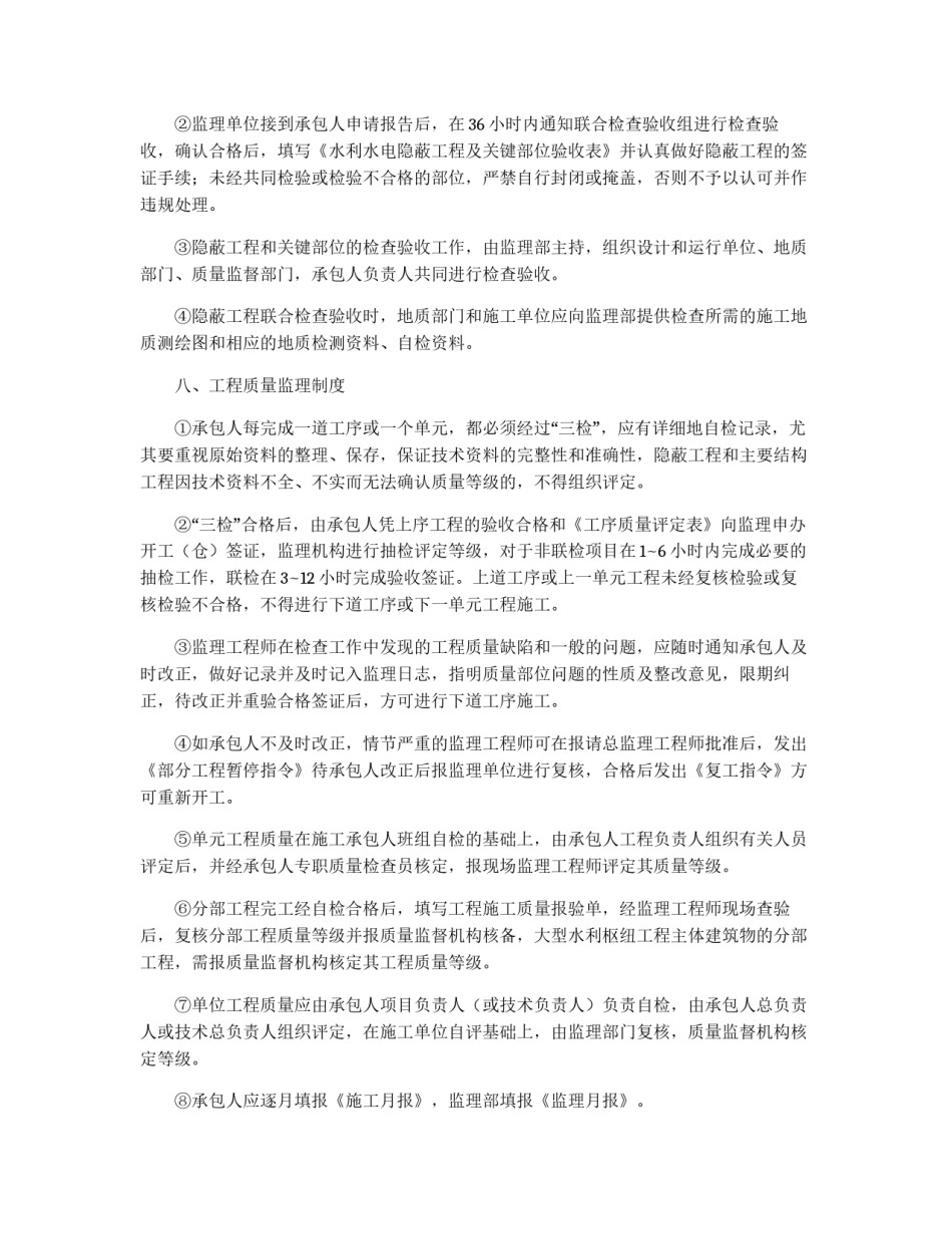 水利工程监理制度_第3页