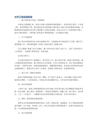 水利工程监理制度