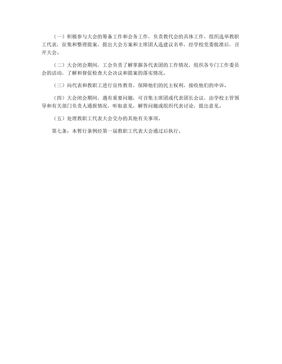 教职工代表大会制度_第2页