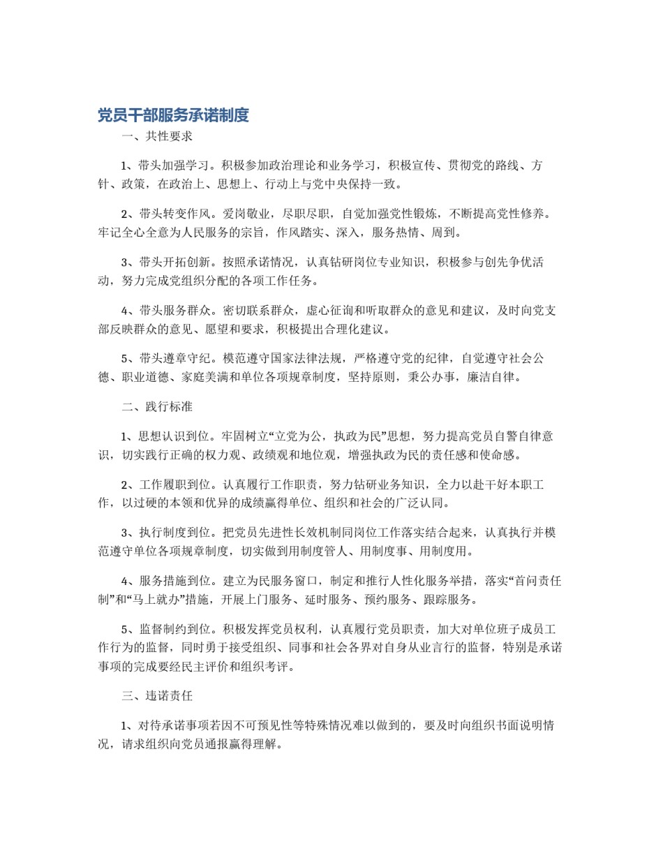 党员干部服务承诺制度_第1页