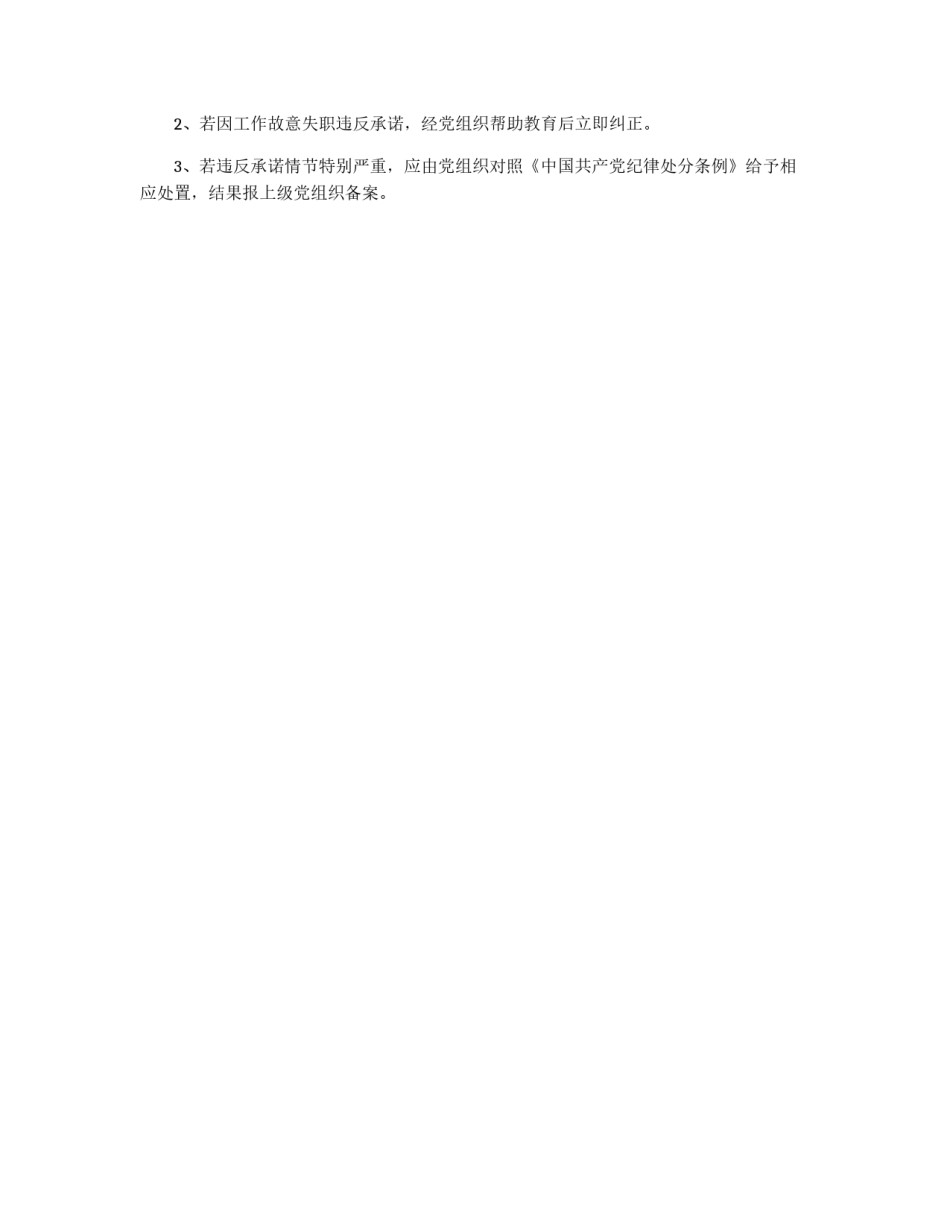 党员干部服务承诺制度_第2页