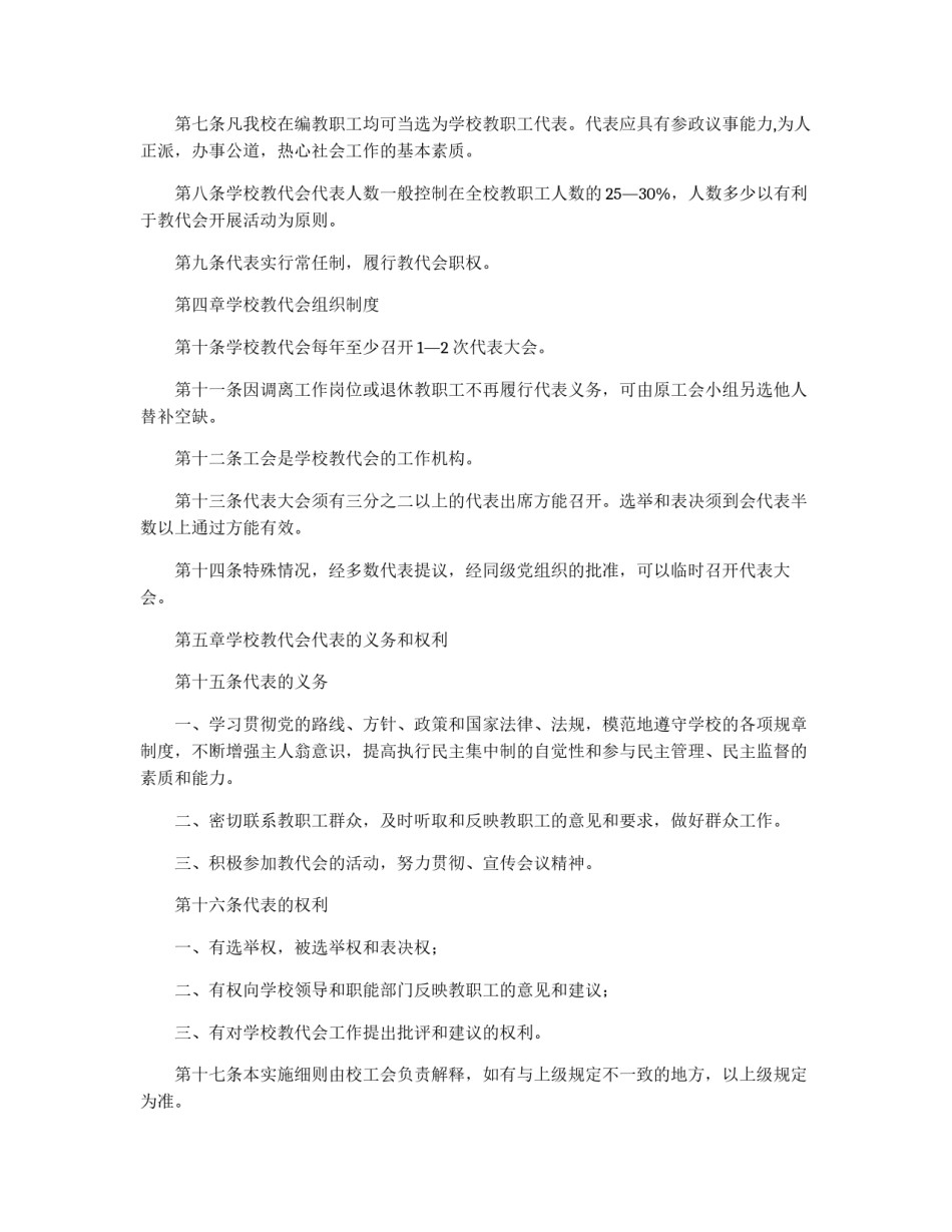 学校规章制度范本_第2页