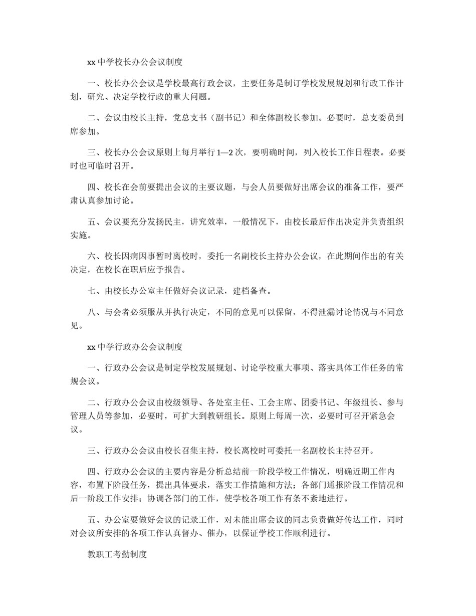 学校规章制度范本_第3页