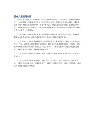 留守儿童管理制度