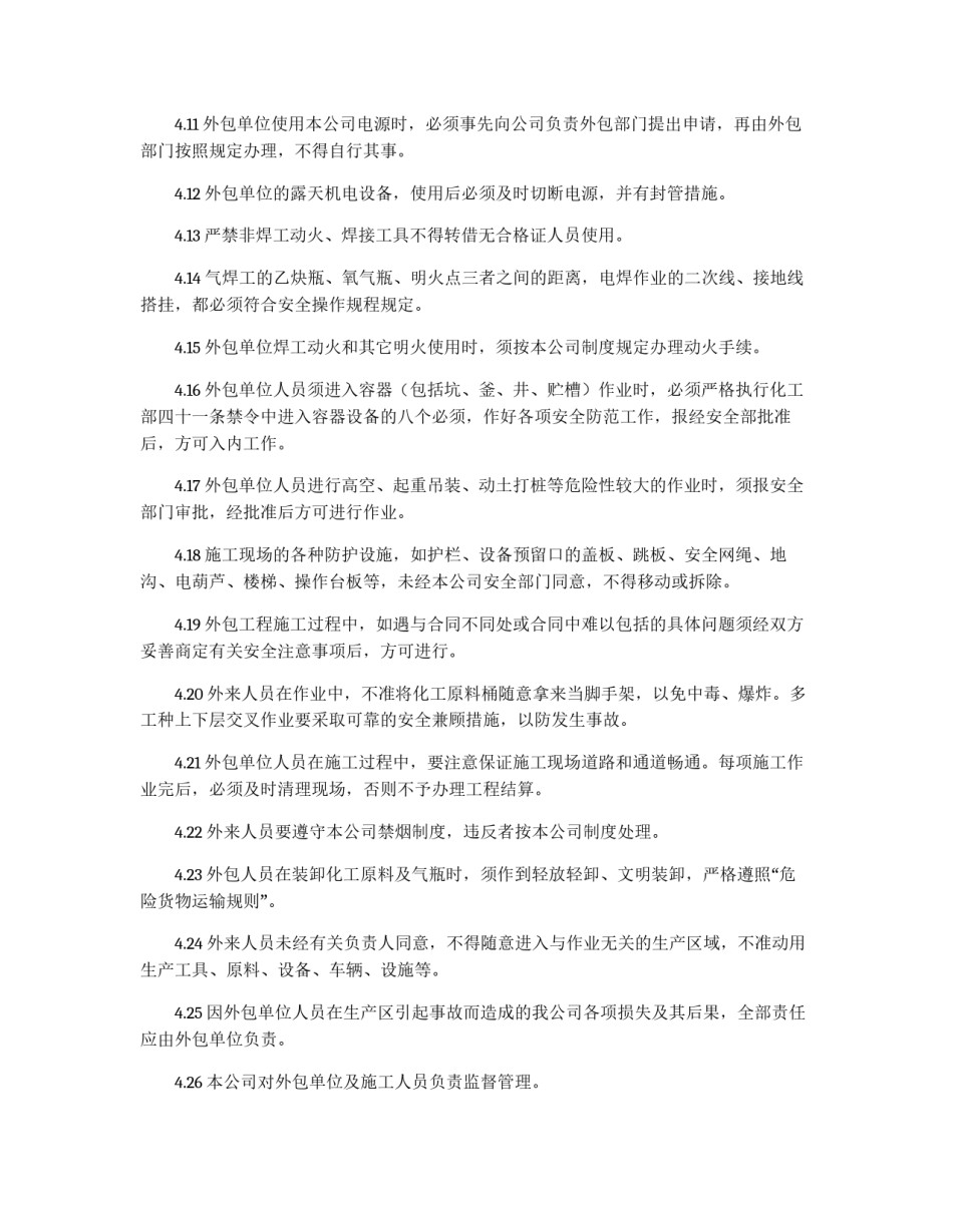 外来人员管理制度_第2页