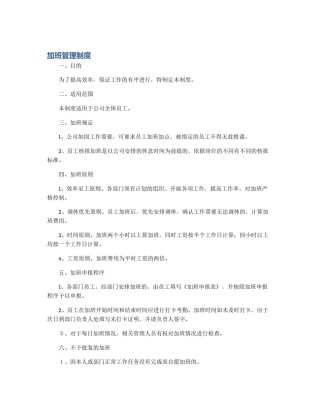 加班管理制度