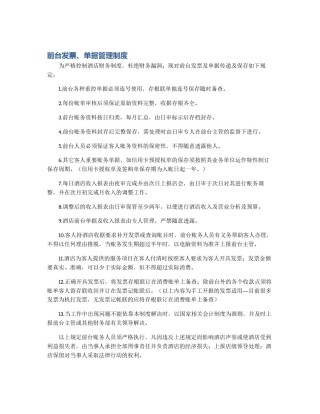 前台发票、单据管理制度