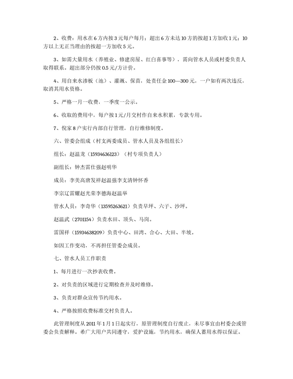 自来水用水管理制度_第2页