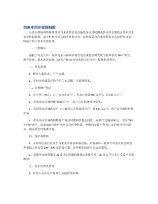 自来水用水管理制度