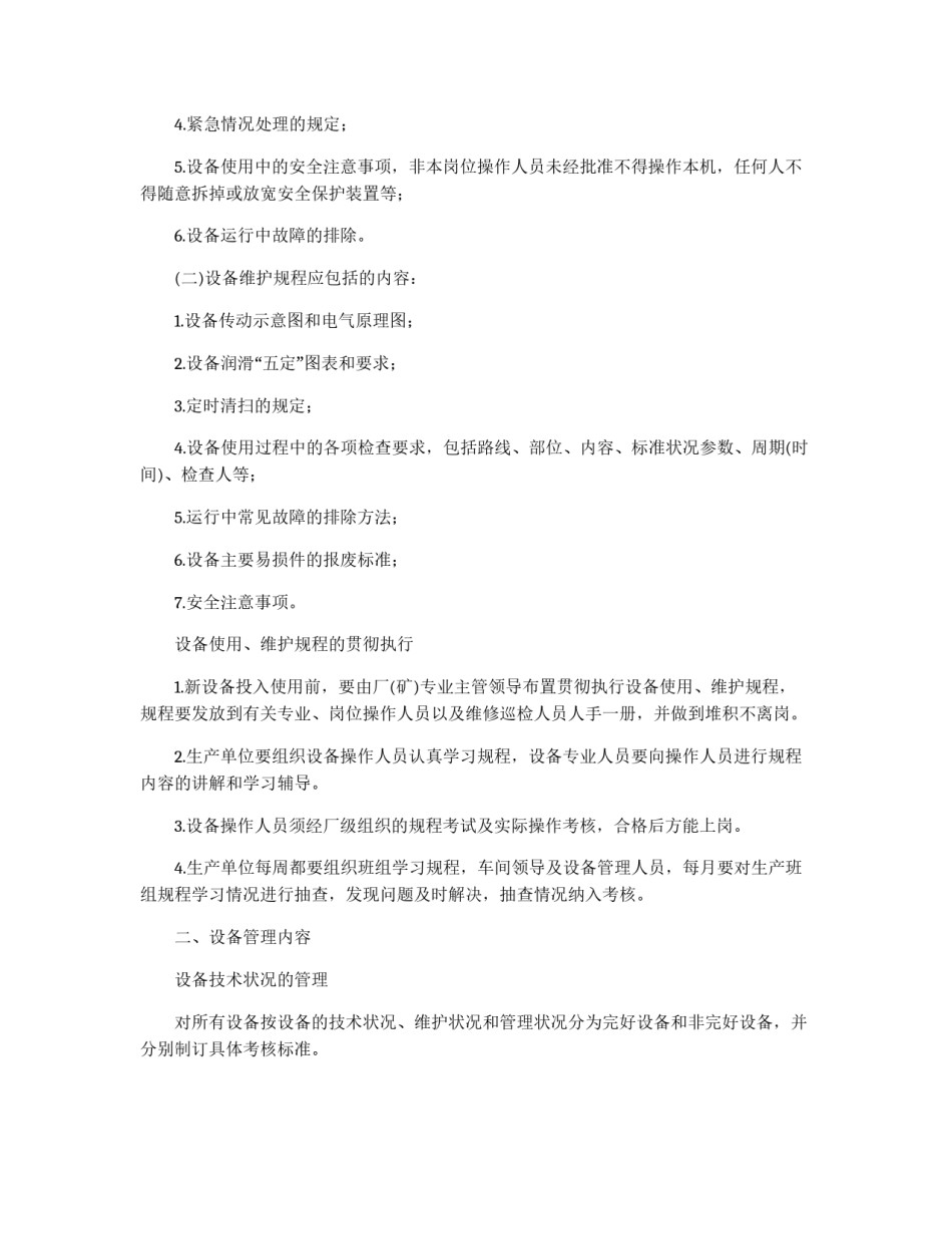 企业设备管理制度_第2页