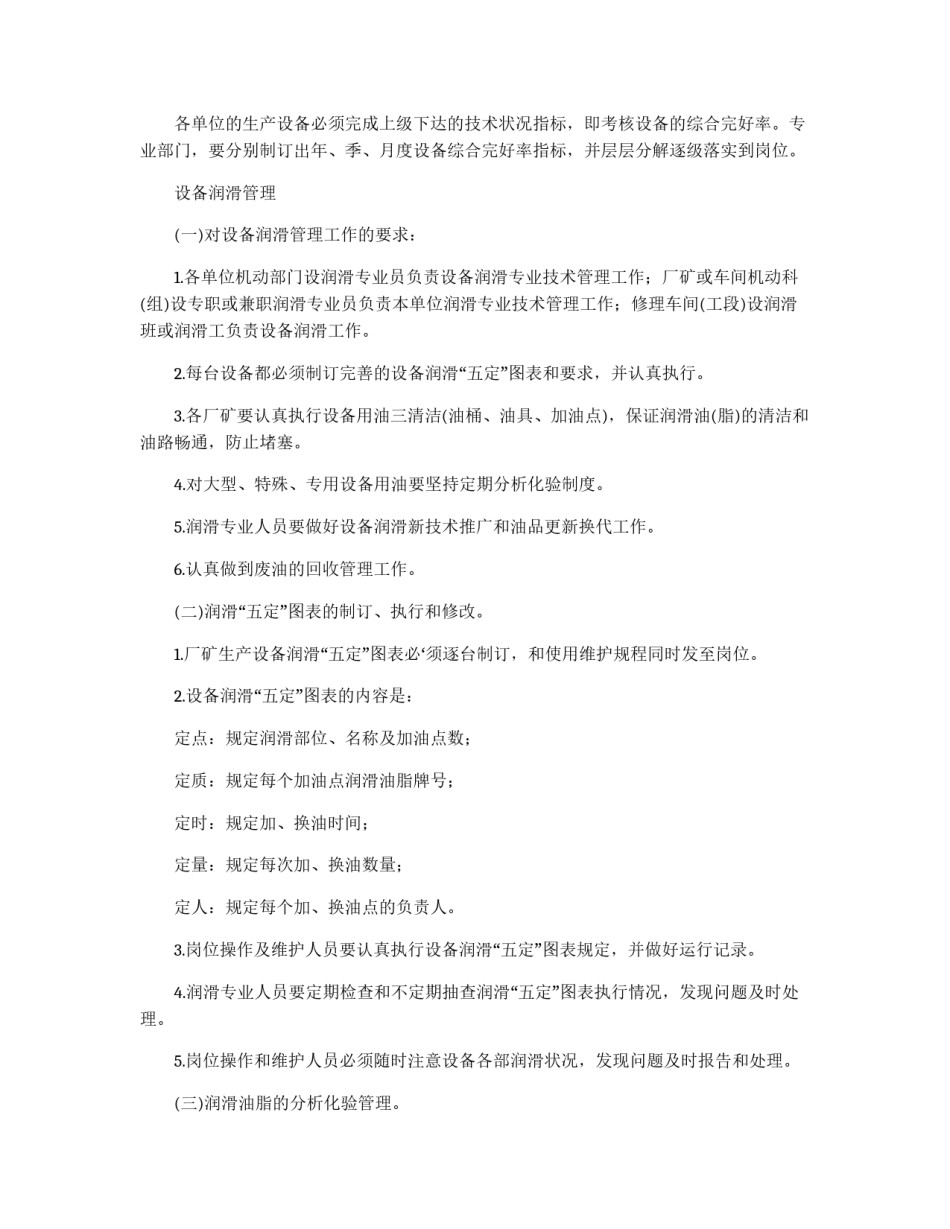企业设备管理制度_第3页