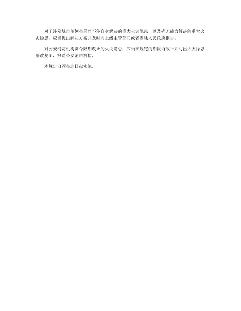 火灾隐患整改制度_第2页
