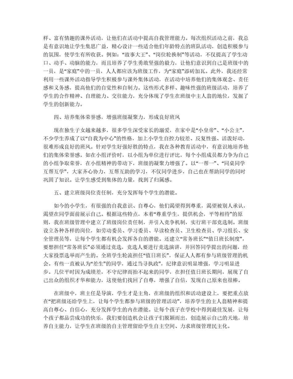 小学生自主班级管理制度_第2页