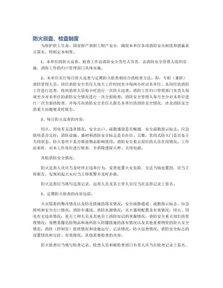 防火巡查、检查制度