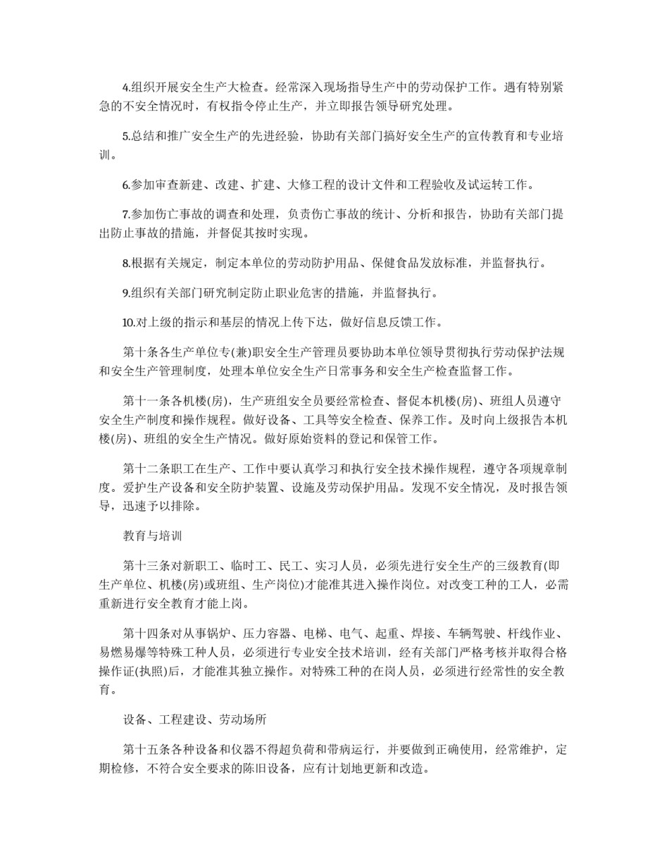 安全生产管理制度_第2页