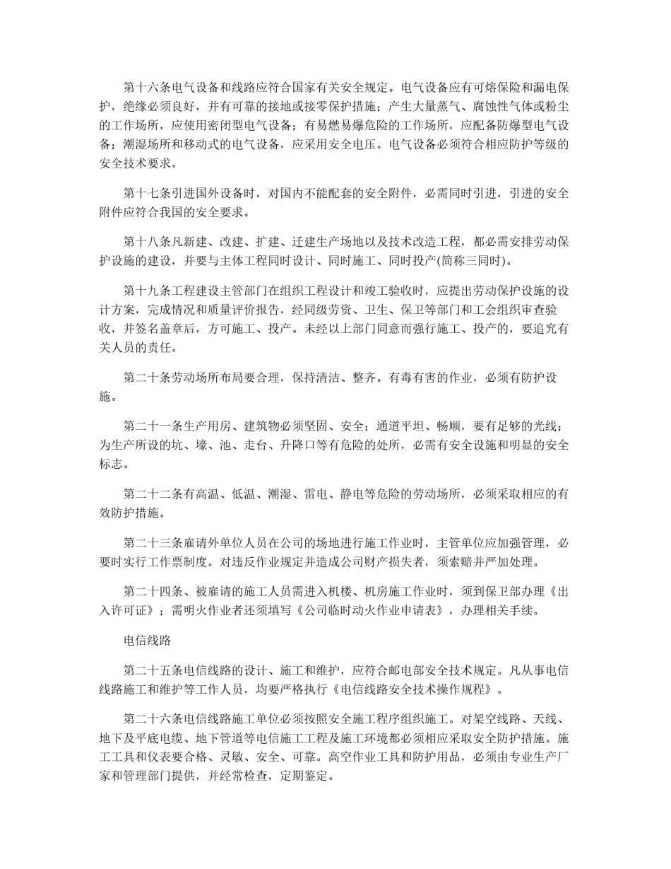 安全生产管理制度_第3页