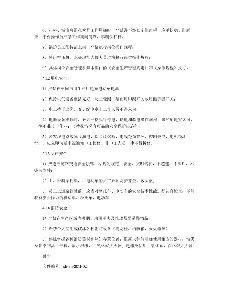安全管理制度范本_第2页