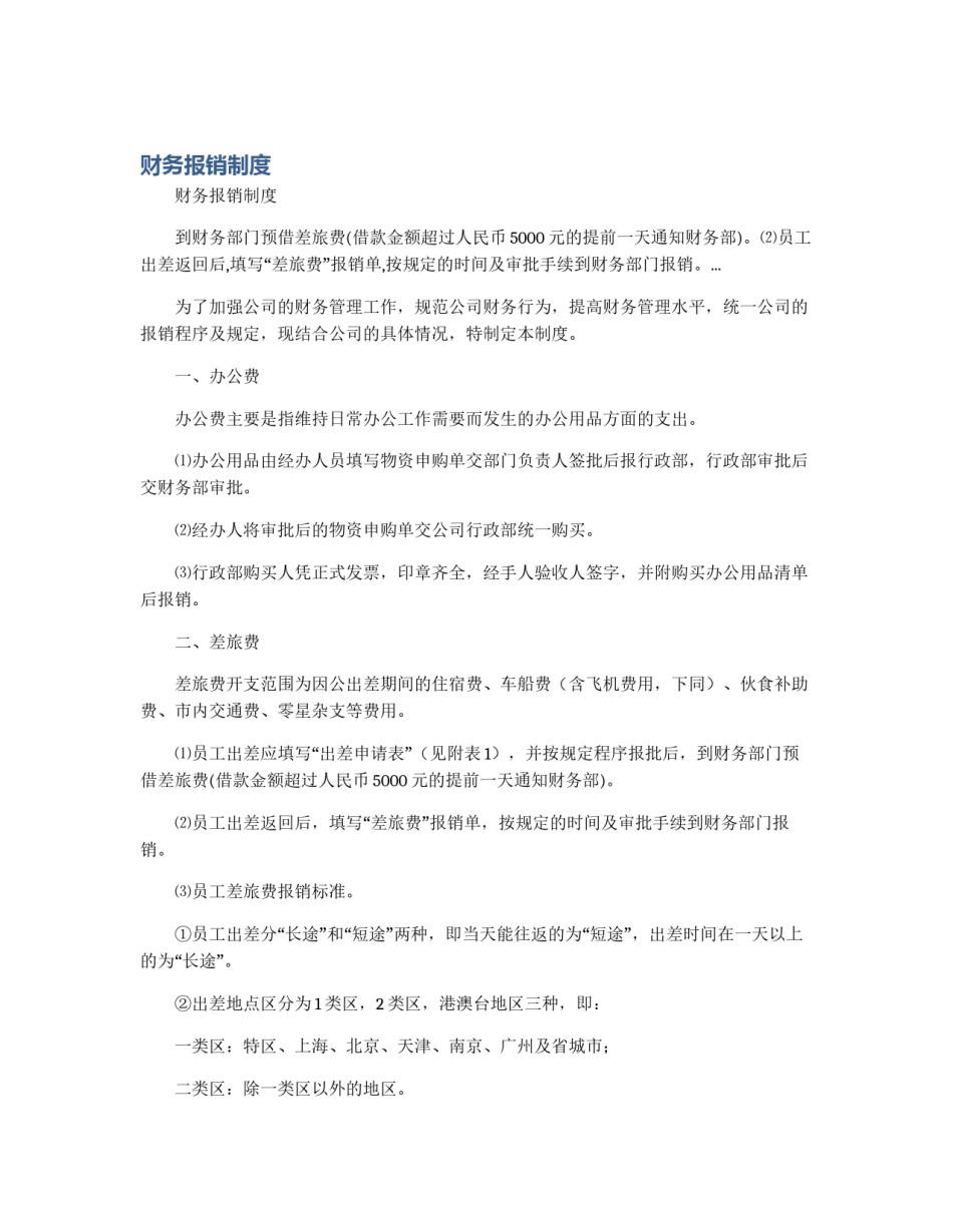财务报销制度_第1页