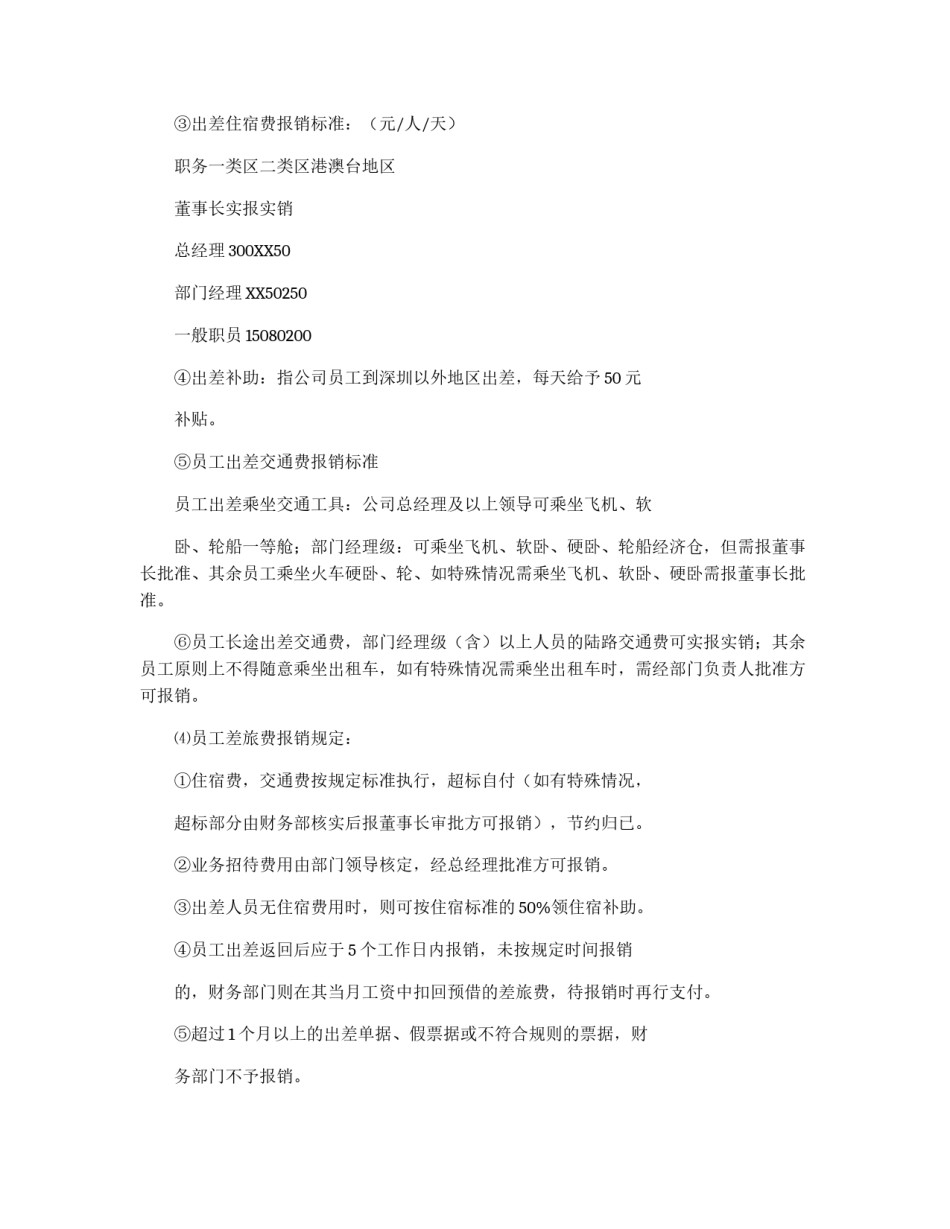 财务报销制度_第2页
